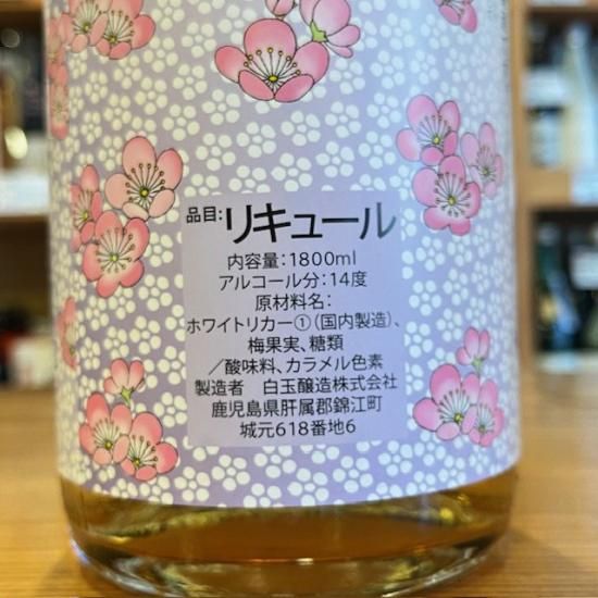 白玉醸造|【梅酒】彩煌(さいこう)の梅酒 1800ml / (鹿児島県 白玉醸造|【梅酒】彩煌(さいこう)の梅酒 1800ml / (鹿児島県