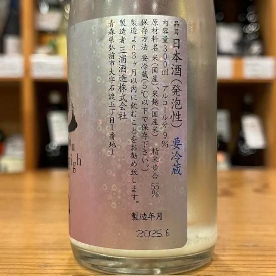 三浦酒造・青森県｜豊盃 純米吟醸 泡高(Hou-High) 300ml