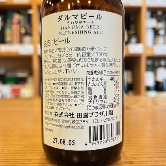 川場ビール｜ダルマビール さわやかエール DARUMA BEER REFEWSHING ALE