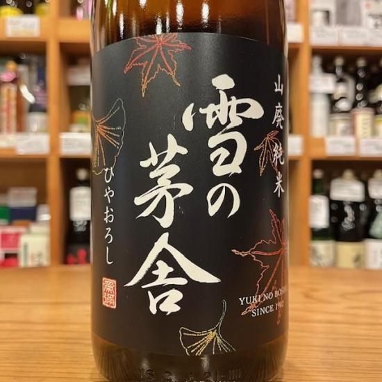 雪の茅舎 山廃純米 1800ml【日本酒】/ 齋彌酒造店・秋田県 - 高橋与