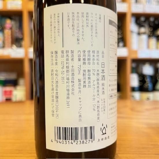 土田酒造｜土田 Tsuchida 麹99% 木桶仕込 720ml（群馬県産地酒/群馬の