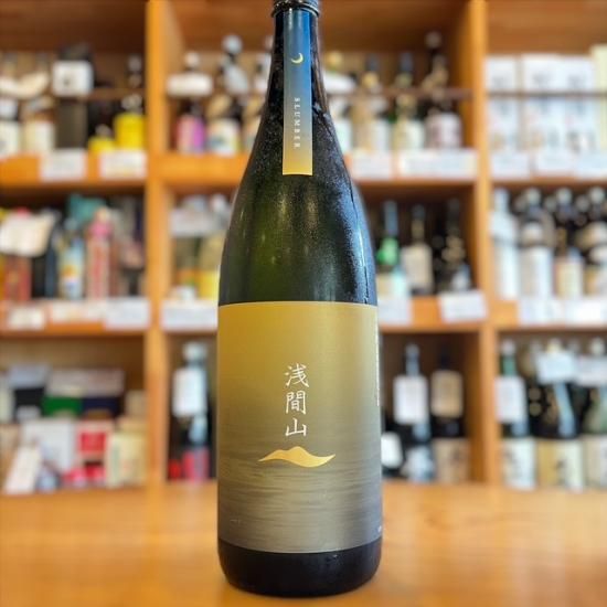 浅間酒造｜浅間山 SLUMBER スランバー 1800ml（群馬県産地酒/群馬の