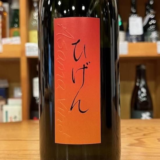 浅間酒造｜【限定】ひげん うたたね 720ml（群馬県産地酒/群馬の地酒