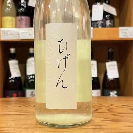 ぴゃんみつ商品 浅間酒造｜【限定】ひげん うすにごり 純米生酒 720ml（群馬県産地酒