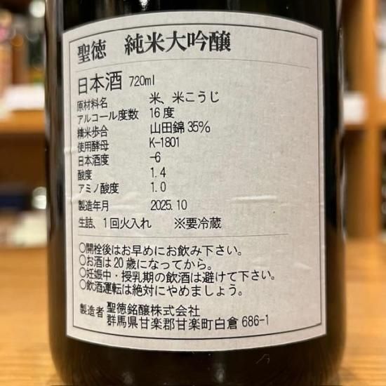 聖徳銘醸｜【蔵元直送】【超限定6本】鳳凰聖徳 純米大吟醸 氷温熟成