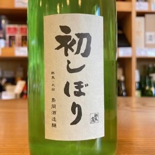 島岡酒造】群馬泉（ぐんまいずみ）・淡緑（うすみどり） - 高橋