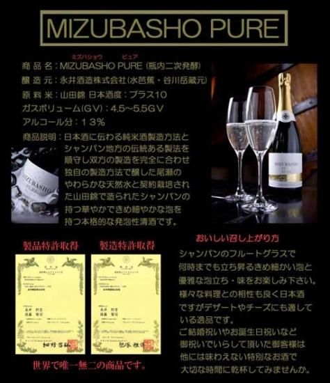 MIZUBASHO PURE 水芭蕉ピュア 720ml （専用化粧箱入り）】永井