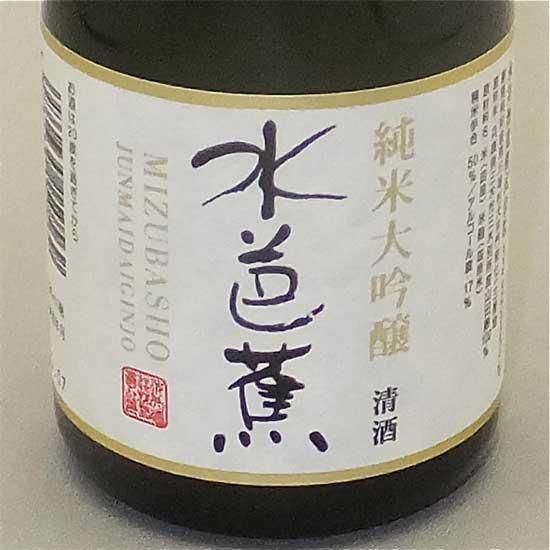 永井酒造｜水芭蕉 純米大吟醸 180ml （群馬県産地酒/群馬の地酒