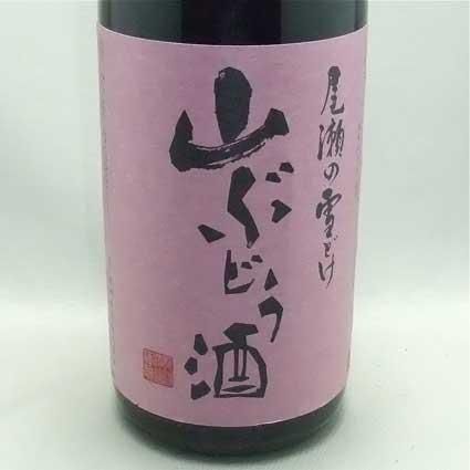龍神酒造｜尾瀬の雪どけ 山ぶどう酒 1800ml（群馬県産地酒/群馬の地酒） - 高橋与商店｜群馬の地酒・厳選本格焼酎