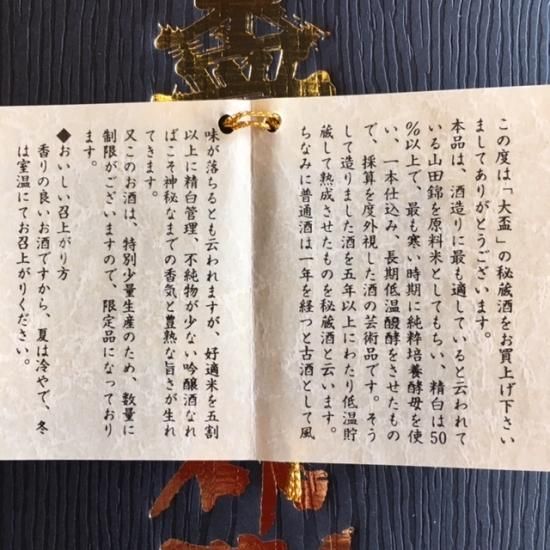 牧野酒造|大盃 大吟醸五年以上熟成秘蔵酒 720ml(群馬県産地酒 牧野酒造|大盃 大吟醸五年以上熟成秘蔵酒 720ml(群馬県産地酒