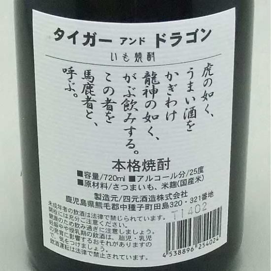 芋焼酎】パープル タイガー＆ドラゴン 25度 1800ml / 四元酒造・鹿児島