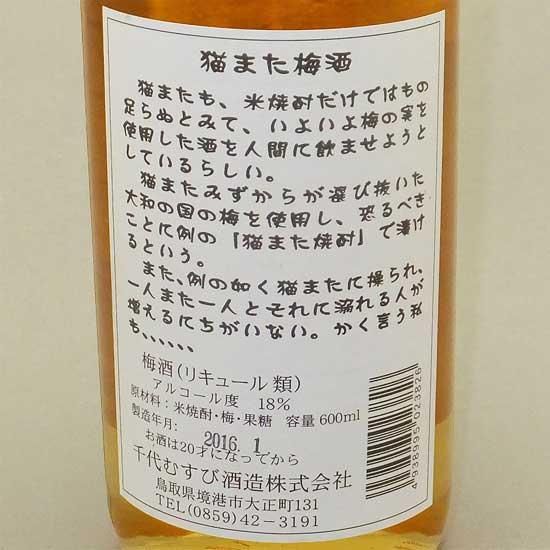 猫また梅酒 600ml 梅酒 千代むすび酒造 鳥取県 高橋与商店 猫また梅酒 600ml 梅酒 千代むすび酒造 鳥取県 高橋与商店