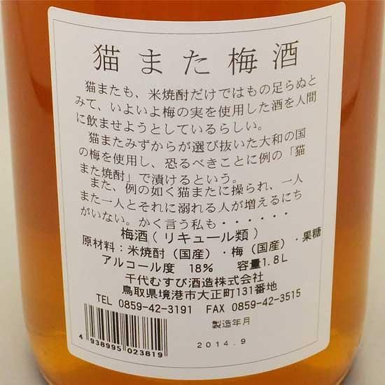猫また梅酒 600ml 梅酒 千代むすび酒造 鳥取県 高橋与商店 猫また梅酒 600ml 梅酒 千代むすび酒造 鳥取県 高橋与商店