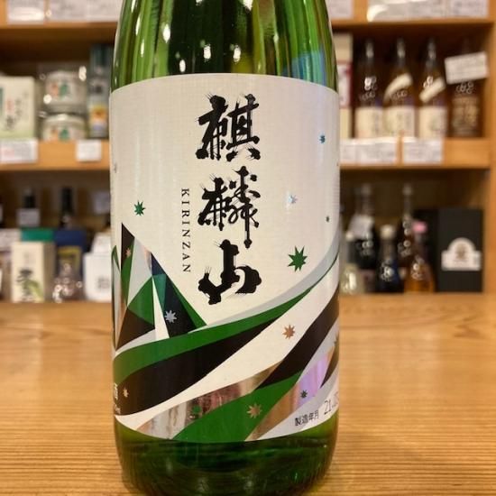 麒麟山酒造・新潟県｜麒麟山 ユキノシタ 純米吟醸 720ml- 高橋与商店