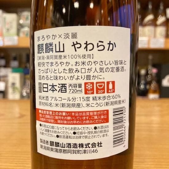 きりんざん グリーンボトル 純米・720ml【日本酒】/ 麒麟山酒造・新潟