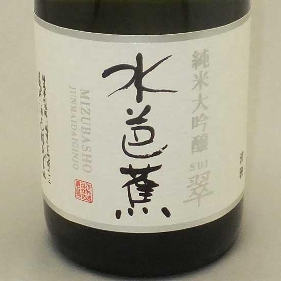 味わい深い高級酒！水芭蕉 純米大吟醸プレミアム 720ml
