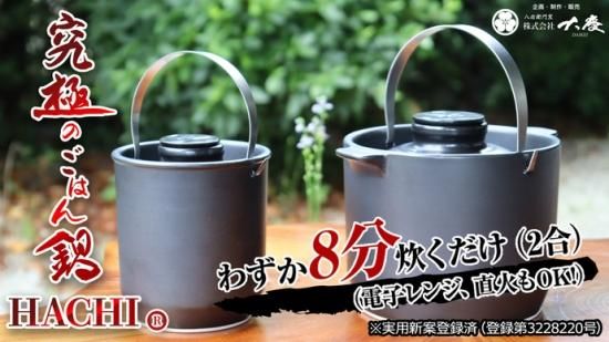 有田焼 究極のごはん鍋HACHI 2合炊 - 有田焼 八右衛門窯 大慶 有田焼 究極のごはん鍋HACHI 2合炊 - 有田焼 八右衛門窯 大慶