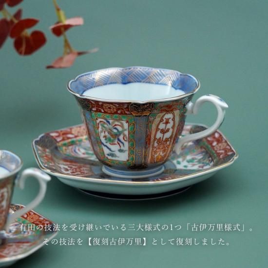 有田焼 幸楽窯 華楽窯 古伊万里様式 錦色絵 金彩 コーヒーカップ