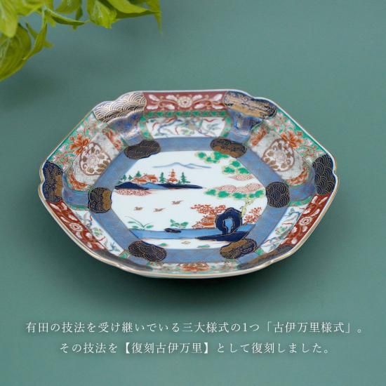有田焼【復刻古伊万里】錦色絵六角口変り皿21㎝ - 有田焼 八右 有田焼【復刻古伊万里】錦色絵六角口変り皿21㎝ - 有田焼 八右