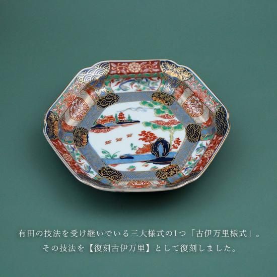 有田焼【復刻古伊万里】錦色絵六角焼皿18㎝ - 有田焼 八右衛門窯 有田焼【復刻古伊万里】錦色絵六角焼皿18㎝ - 有田焼 八右衛門窯