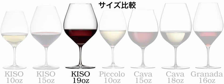 木村硝子店 KISO キソ 19ozワイン グラス