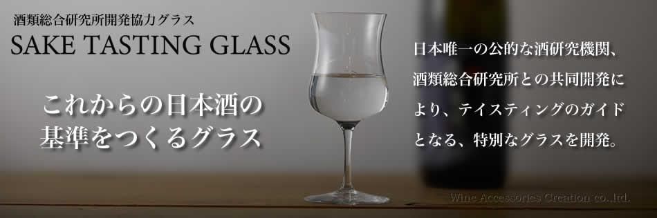 SAKE TASTING GLASS