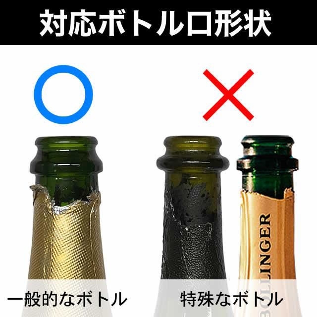 アンチオックス シャンパン推奨ボトル” border=