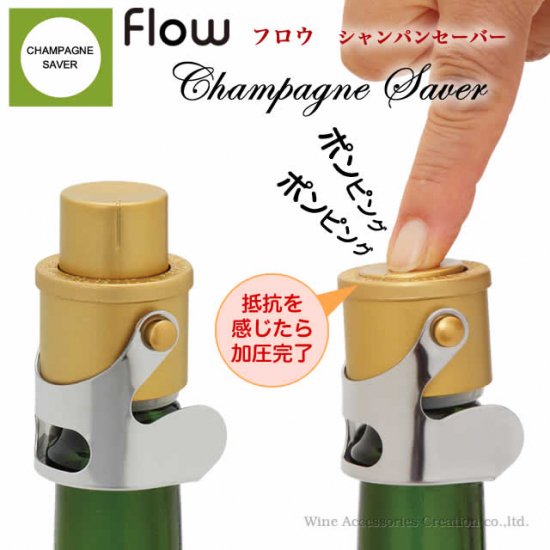 flow（フロウ） シャンパンセーバー マットゴールド  WF012GD