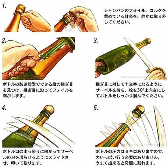 シャンパンサーベル 鍋や腕時計でも開けられる？ パーティを盛り上げる「シャンパン