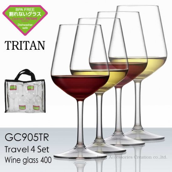 トライタン 飽和ポリエステル樹脂製 ワイングラス 400 トラベル４脚セット【正規品】  GC905AA