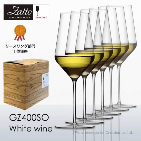 Zalto ザルト デンクアート ホワイトワイン グラス ６脚セット【正規品】GZ406SO