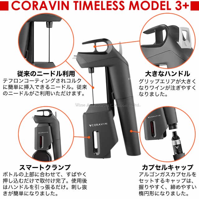 CORAVIN コラヴァン タイムレス モデル３+ プラス 【国内在庫