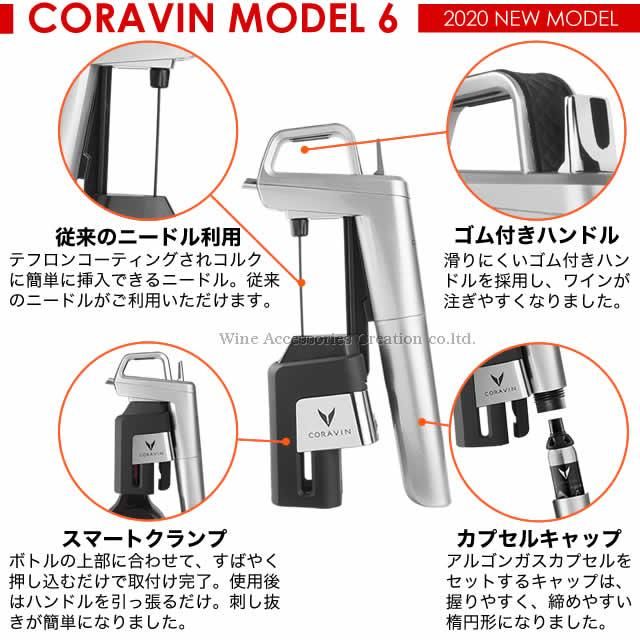 CORAVIN コラヴァン タイムレス モデル６+ シルバー 国内在庫