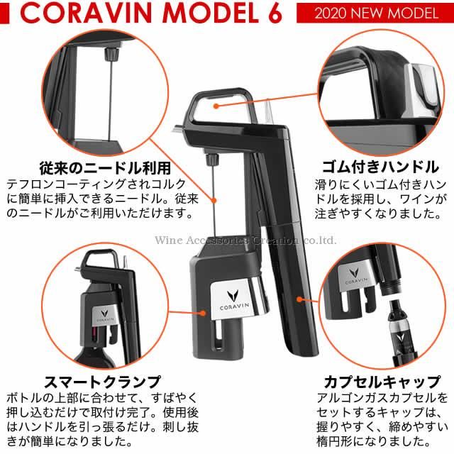 CORAVIN コラヴァン タイムレス モデル6+ ピアノブラック CORAVIN コラヴァン タイムレス モデル6+ ピアノブラック