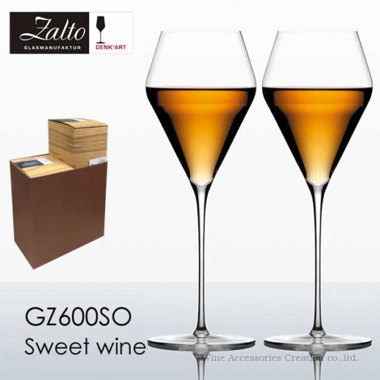Zalto ザルト デンクアート スイートワイン ハンドメイド ワイングラス ２脚セット | ワイン | ワイングッズ |  ワイン・アクセサリーズ・クリエイション