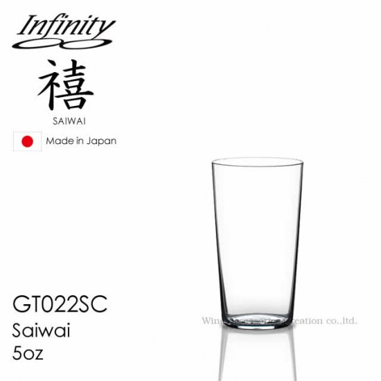 インフィニティ 禧（さいわい） 5oz タンブラー １客【正規品】 GT022SC