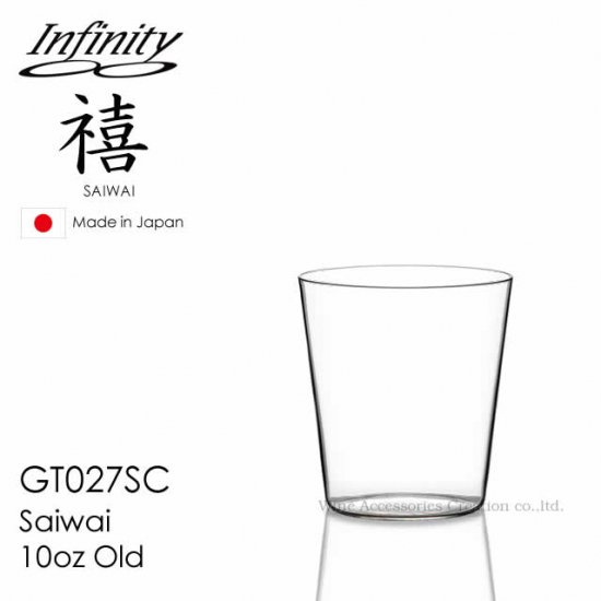 インフィニティ 禧（さいわい） 10oz オールド １客【正規品】 GT027SC