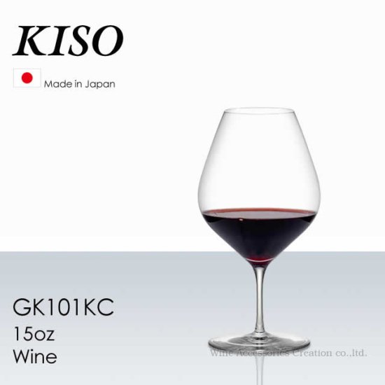 木村硝子店 KISO キソ 15ozワイン グラス １脚 【正規品】 GK101KC