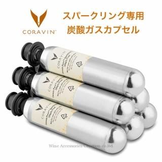 CORAVIN コラヴァン Sparkling スパークリング 【日本正規品1年