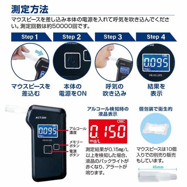 ACT-200 燃料電池センサー式 アルコールチェッカー (アルコール ACT-200 燃料電池センサー式 アルコールチェッカー (アルコール