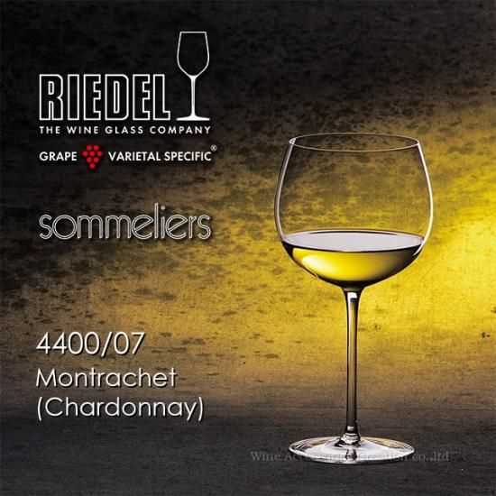 RIEDEL Sommeliers リーデル〈ソムリエ〉モンラッシェ（シャルドネ