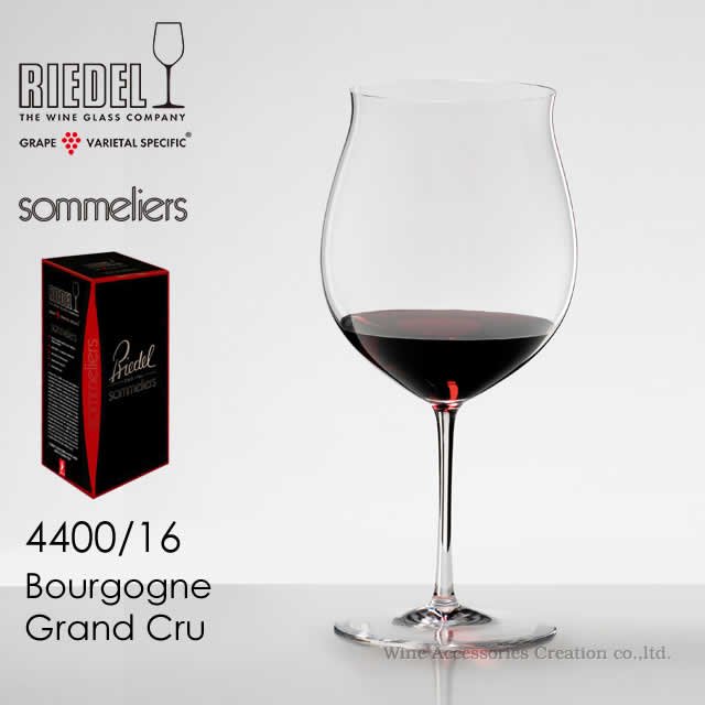 リーデル〈ソムリエ〉ブルゴーニュ・グラン・クリュ 4400/16 グラス １脚 | ワイン | ワイングラス | ワイン・アクセサリーズ・クリエイション