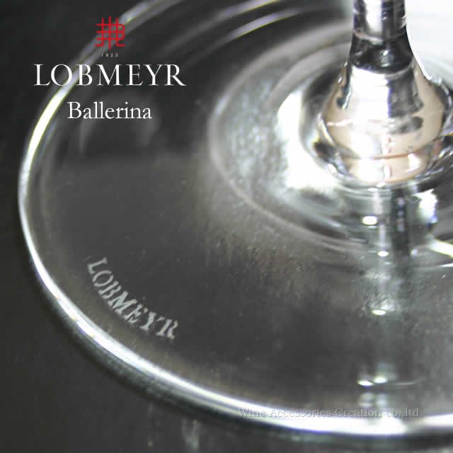 ロブマイヤー（LOBMEYR）バレリーナ ワイングラス II【reziクロスZG414BL付】【正規品】 GL27602