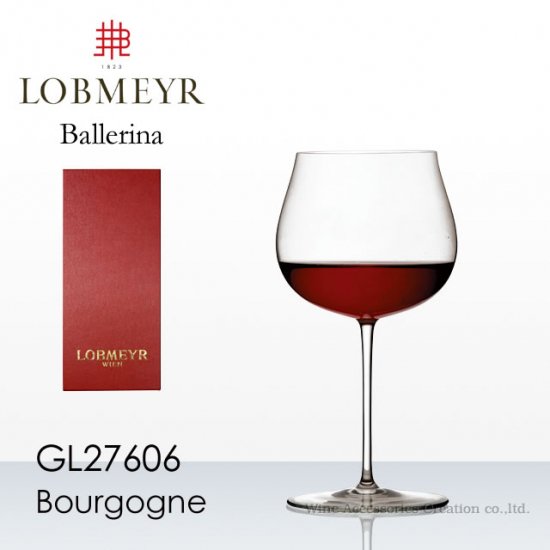 LOBMEYR ロブマイヤー バレリーナ ブルゴーニュ ハンドメイド レッドワイングラス | ワイン | ワイングッズ |  ワイン・アクセサリーズ・クリエイション