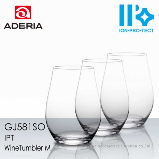 ADERIA アデリア IPT ワインタンブラーM ３客セット【正規品】 GJ581SOx3