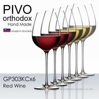 木村硝子店 PIVO ピーボ オーソドックス 赤ワイン グラス １脚【正規品】 GP303KC