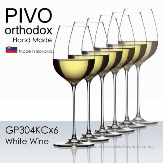 PIVO ピーボ オーソドックス 白ワイン ワイングラス ６脚セット | ワイン | ワイングッズ | ワイン・アクセサリーズ・クリエイション