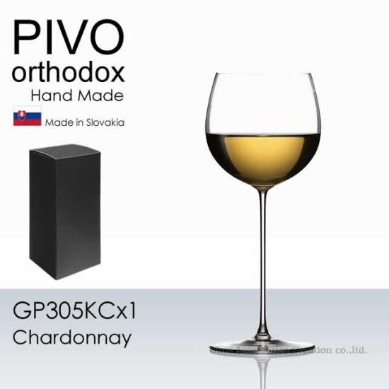 木村硝子店 PIVO ピーボ オーソドックス シャルドネ グラス 1脚