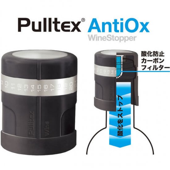 ワインの酸化防止が簡単に Pulltex AntiOx アンチ・オックス お得な６個セット | ワイン | ワイングッズ |  ワイン・アクセサリーズ・クリエイション