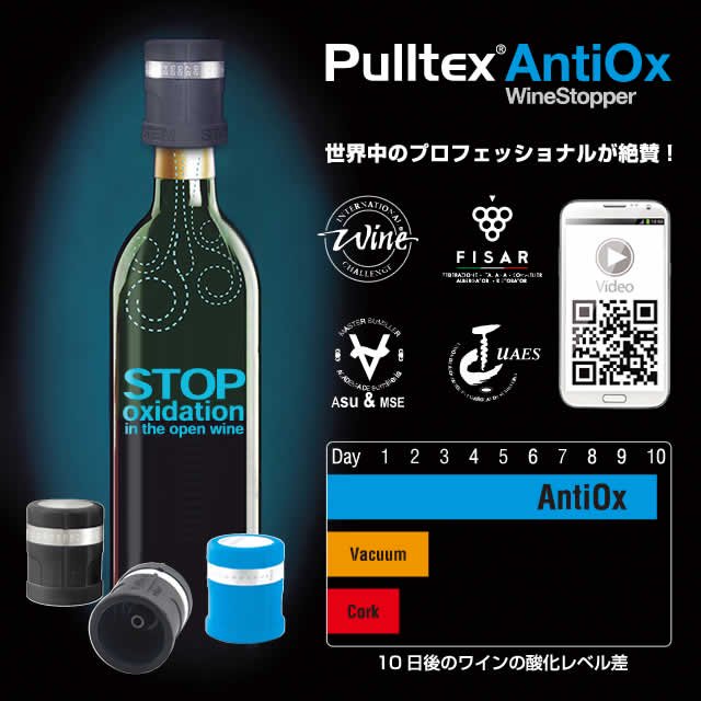 ワインの酸化防止が簡単に Pulltex AntiOx アンチ・オックス お得な６